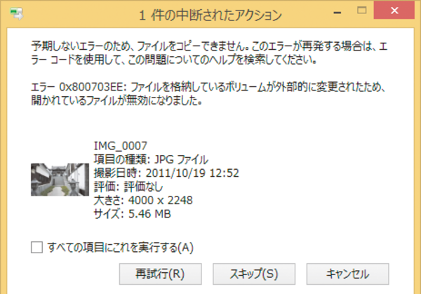 Windows 8.1パソコンで外付けドライブが認識されないときは