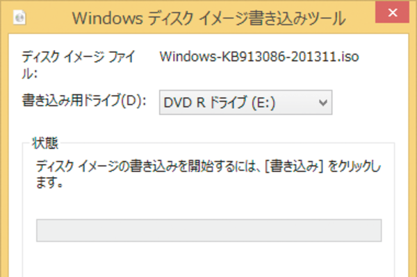 Windows 8.1パソコンでISOファイルをメディアに書き込むには