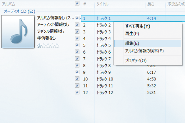 Windows 8.1のWindows Media Playerで音楽CDのジャケットや曲のタイトルが表示されないときは