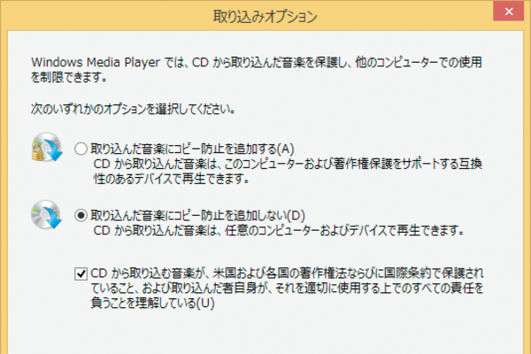 音楽CDの曲をWindows 8.1パソコンに取り込むには