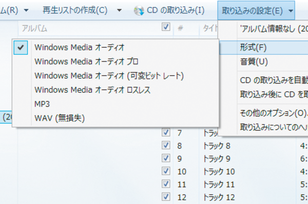 Windows 8.1で音楽を取り込むときにファイル形式を変更するには