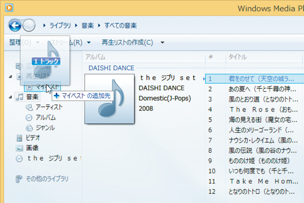Windows 8.1でお気に入りの曲だけをリストアップするには