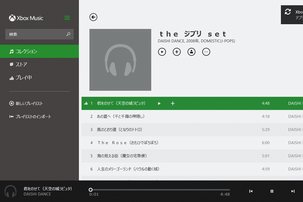 Windows 8.1のスタート画面で音楽を再生するには