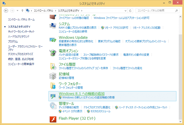 Windows 8.1でWindows Media Centerを利用するには