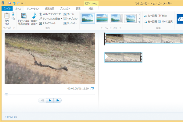 Windows 8.1で「Windowsムービーメーカー」を使ってビデオを編集するには