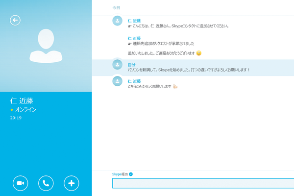 Windows 8.1のWindowsストアアプリで会話やチャットを楽しむには