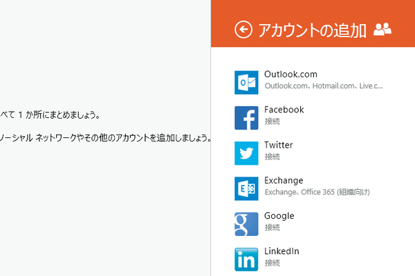 Windows 8.1で「Windowsストア」を利用するには