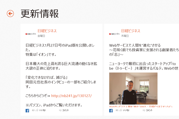 Windows 8.1の「Windowsストア」でインストールするアプリを検索するには