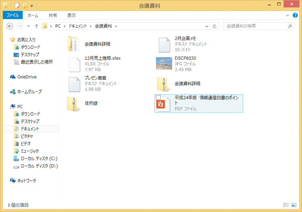 Windows 8.1の「Windowsストア」で無料のアプリをインストールするには