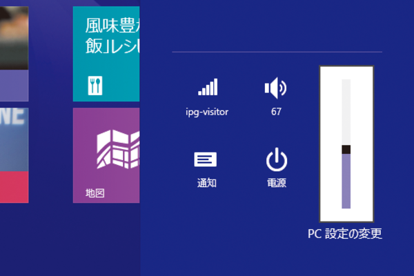 Windows 8.1でディスプレイの明るさを変更するには