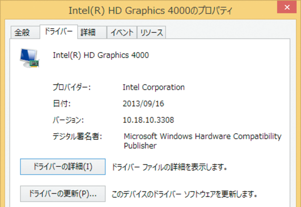 Windows 8.1で周辺機器のドライバーが最新かどうか確認するには
