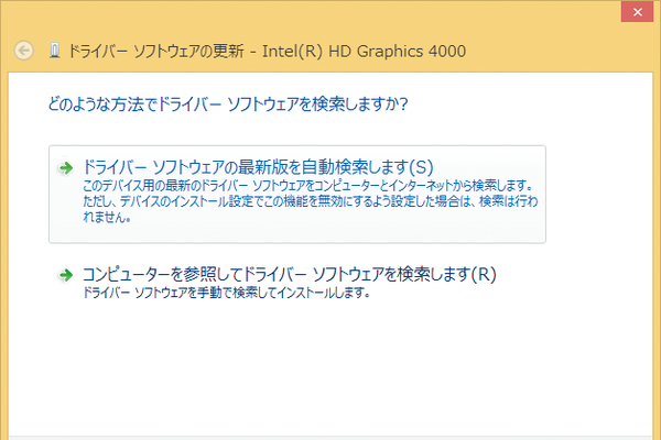 Windows 8.1でドライバーを更新するには