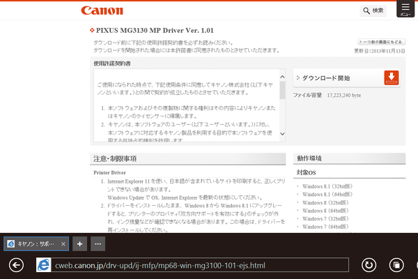 Windows 8.1でドライバーのインストールがうまくいかないときは