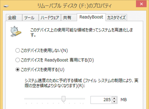 USBメモリーを使ってWindows 8.1パソコンを高速化できないの?