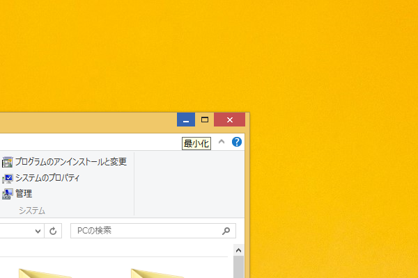 ショートカットキーですべてのウィンドウを最小化する
