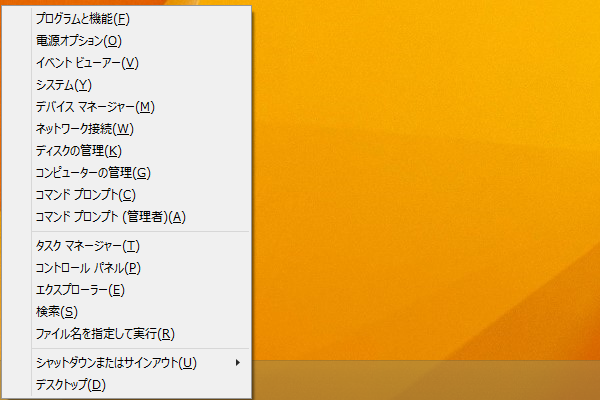 ショートカットキーでクイックリンクメニューを表示する