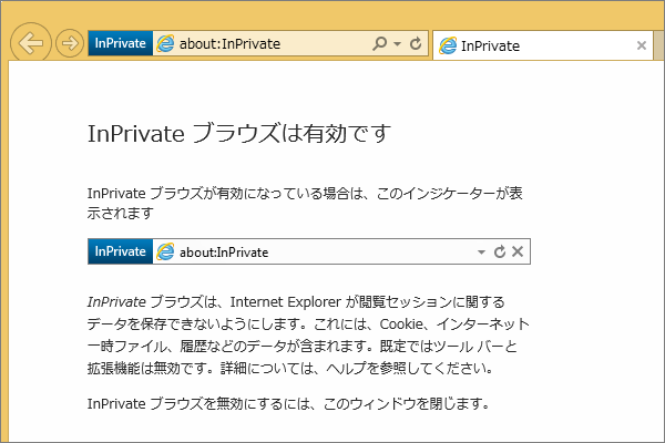 ショートカットキーでInPrivateブラウズを開始する