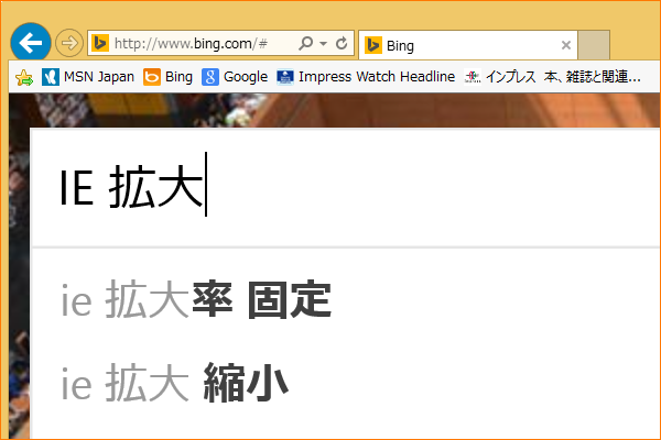ショートカットキーでWebページの表示を拡大する