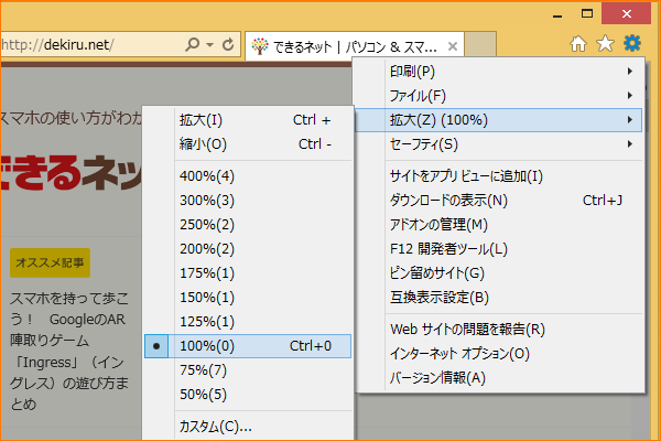 Webページの表示倍率をショートカットキーで標準に戻す