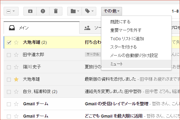 ショートカットキーでスレッドをミュートする【Gmail】