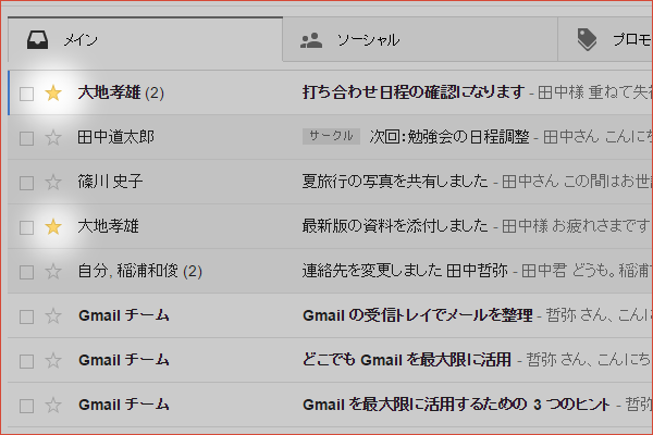 ショートカットキーでメールにスターを付ける【Gmail】
