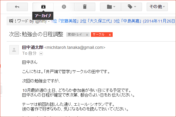 ショートカットキーでスレッドをアーカイブする【Gmail】