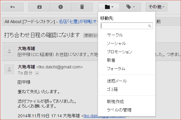 ショートカットキーでスレッドを移動する【Gmail】