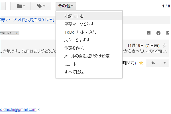 ショートカットキーでスレッドを未読にする【Gmail】