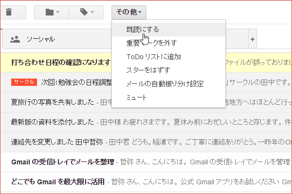 ショートカットキーでスレッドを既読にする【Gmail】