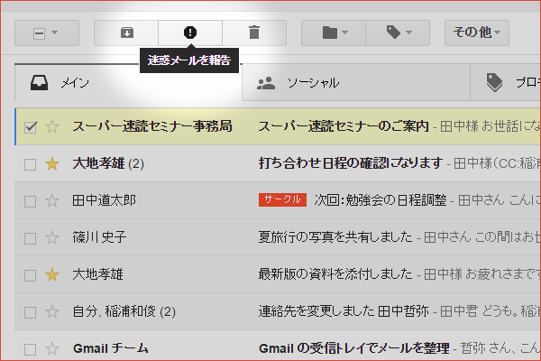 ショートカットキーで迷惑メールを報告する【Gmail】