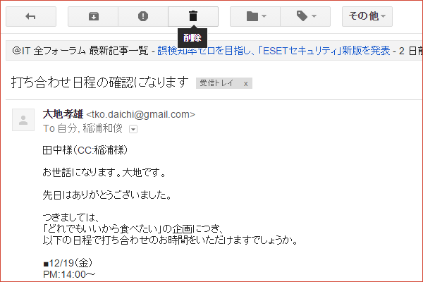 ショートカットキーでスレッドを削除する【Gmail】