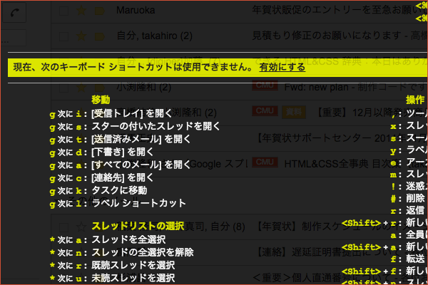 すべてのショートカットキーを使えるようにするには【Gmail】
