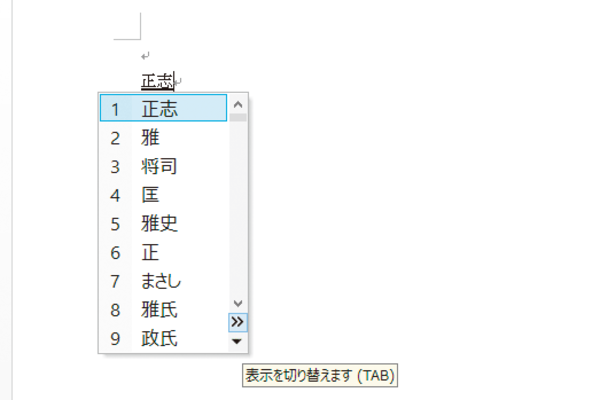 Word で一度確定した文字を再変換する方法