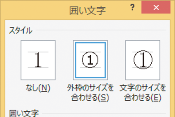 Wordで「51」以上の丸付き数字を入力する方法