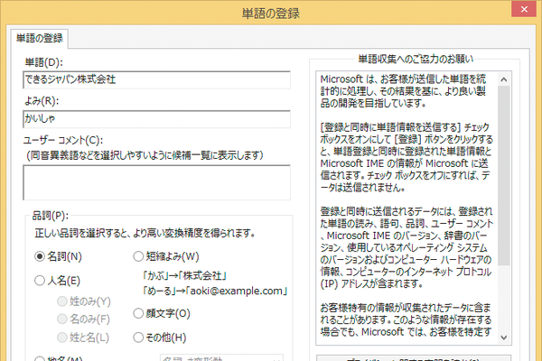 Wordで会社名や氏名などのよく使う文字列を簡単に変換できるようにする方法