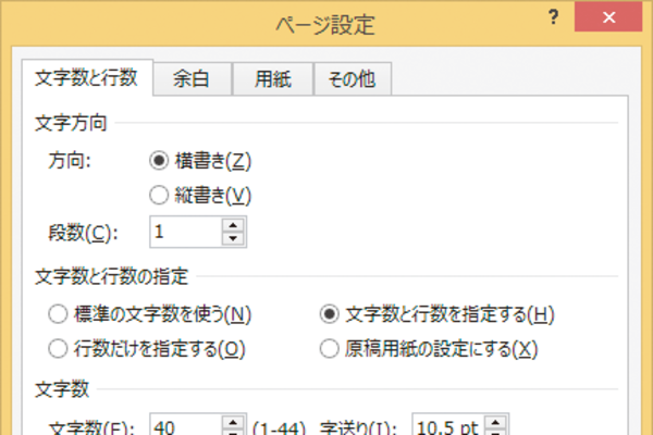 Wordで1ページの文字数や行数を設定する方法