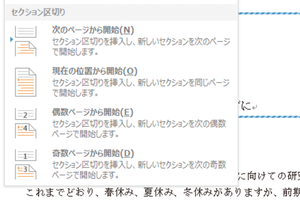 Wordの「セクション」とは
