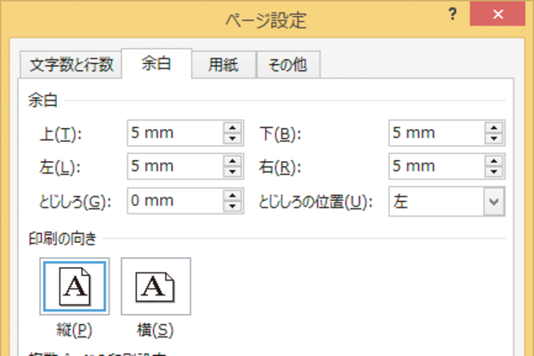 Wordではがきサイズの用紙の余白を数値で指定する方法