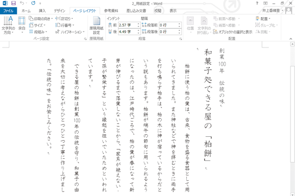 Wordで文書全体を縦書きに変更する方法