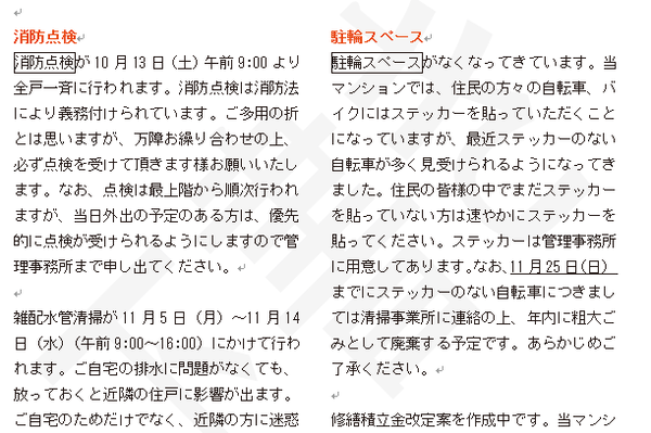 Wordで書式を設定できる「文字」「段落」などの単位