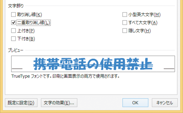 Wordで太字、斜体、下線以外の文字飾りをする方法