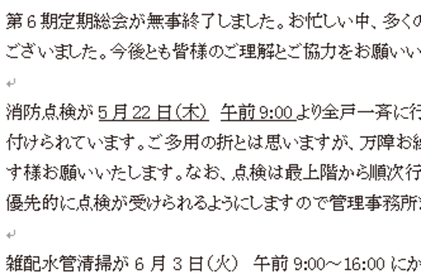 Wordで文字の一部分だけに下線を引く方法