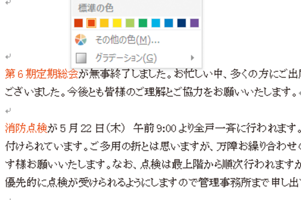 Wordで離れた文字に同じ書式を設定する方法