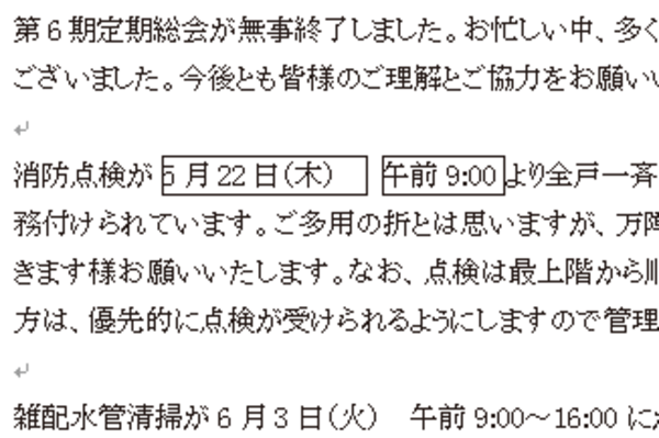 Wordで隣り合った文字の囲み線を2つに分ける方法