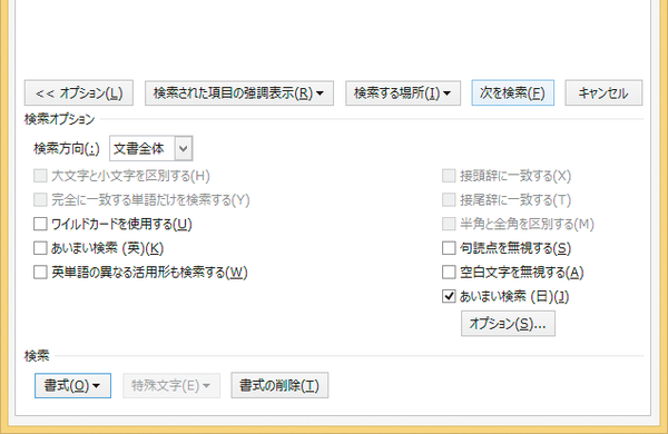 Wordで蛍光ペンを引いた部分から検索する方法