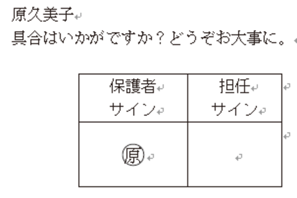 Wordで丸付き文字を作る方法