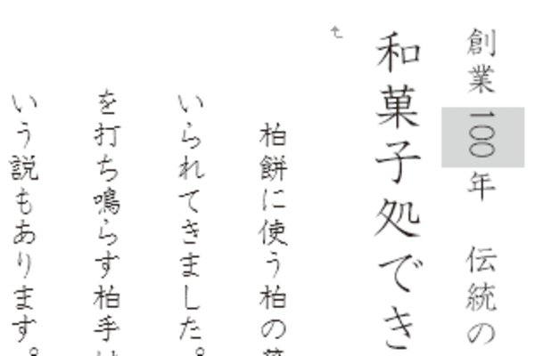Wordで縦書き内の英数字を回転させる方法