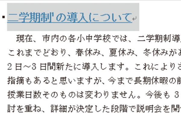 Wordで同じ書式をほかの文字にコピーする方法