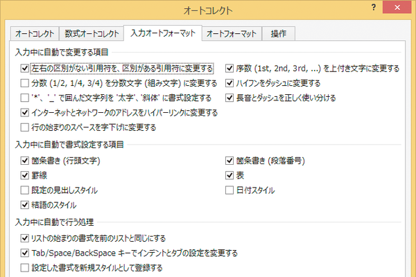 Wordで文字を「❝」と「❞」で簡単に囲めるようにする方法