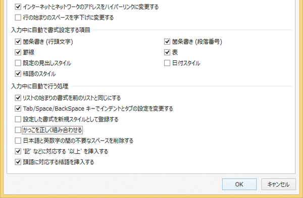 Wordでかっこ(括弧)の組み合わせが間違っているときの対処方法